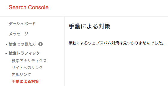 Google Search Consoleのメッセージ