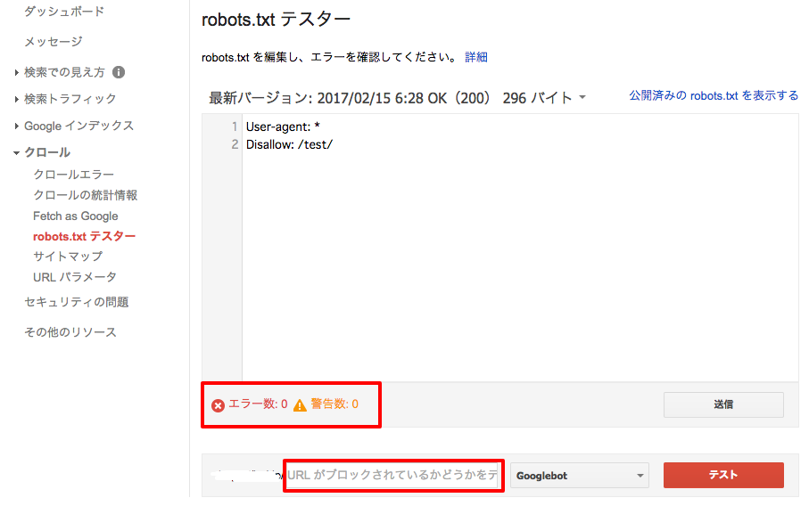 robots.txt テスター